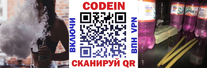 Codein напиток Lean (лин)  Мамадыш 